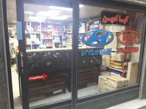 بازرگانی کیا امین پخش لوازم کیا وهیوندای