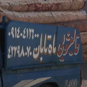 قالیشویی ماه تابان
