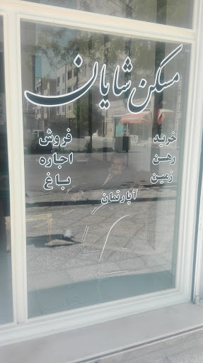املاک شایان