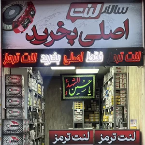 سالار لنت 2 2