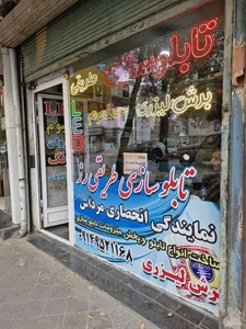 تابلوسازی طریقی 2