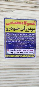 تعمیرگاه موتور فن 3
