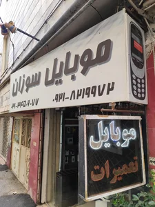 موبایل هفت ستاره 2