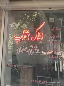 املاک انتخاب 3