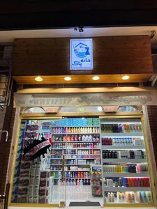 شوینده و بهداشتی خانه پاک 2