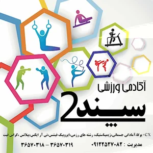 باشگاه ورزشی سپند۲(اجاقلو)