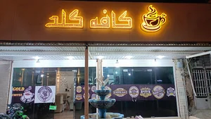 کافه گلد