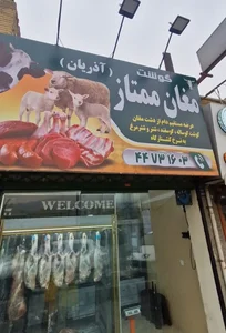 گوشت مغان ممتاز آذریان 2