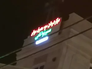 مرکز درمان سوء مصرف مسیر توانایی