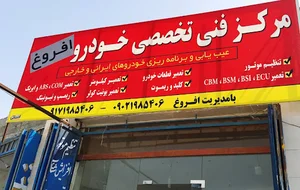 تنظیم موتورافروغ