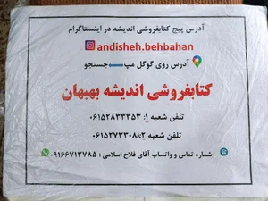 کتابفروشی اندیشه یک 5