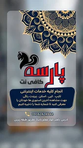 کافی نت پارسه 2