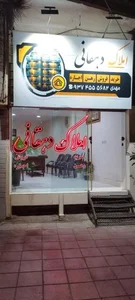 املاک دهقانی