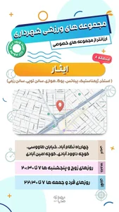 مجموعه ورزشی ایثار 2