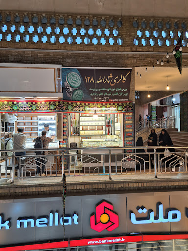 گالری ثارالله ۱۲۸