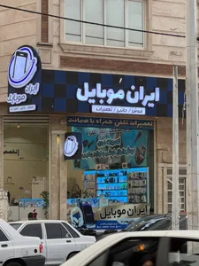 ایران موبایل 3