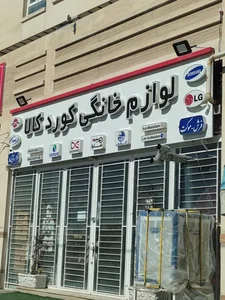 لوازم خانگی کوردکالا