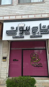سالن تخصصی تاج بیوتی
