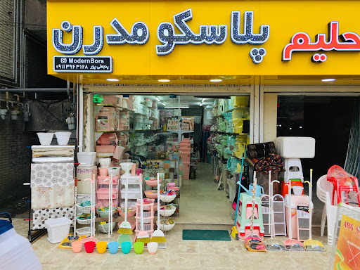 پلاسکو مدرن pelasko modern