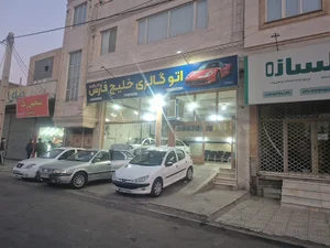 اتوگالری خلیج فارس
