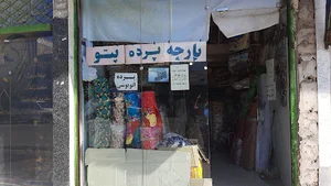 پارچه و پتو فروشی شهسواری