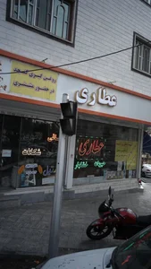 عطاری آنیسا 2