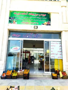 سبزی آماده مزرعه