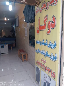 دوگل