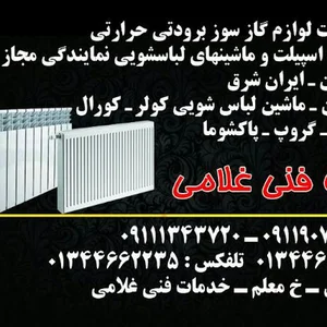 خدمات فنی غلامی نمایندگی بوتان