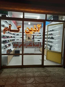 فروشگاه کفش آذین 2