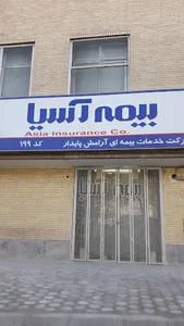 بیمه آسیا