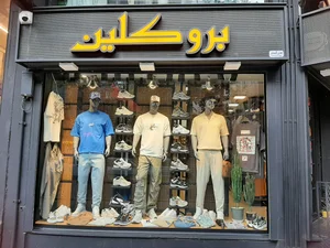 بوتیک بروکلین 2