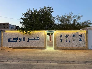 آکادمی هنردونی
