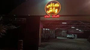 کافی واش