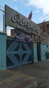 دبیرستان حاج محمد بزرگی 1