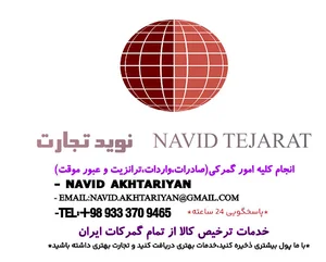 بازرگانی اختریان