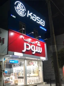 مرال هوم 3