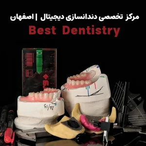 دندانسازی جامی