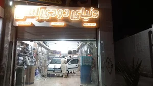 دنیای دودی اسی