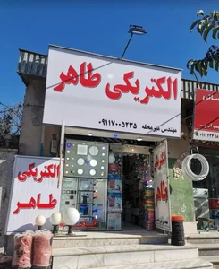الکتریکی طاهر 2