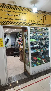 فروشگاه پام پات