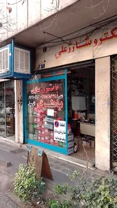 باطری سازی علی فراهانی