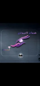 خدمات کامپیوتری و نوشت افزار نگار نت 2