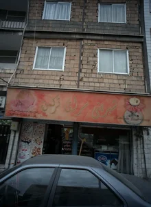 شیرینی سرای ترکمن 2