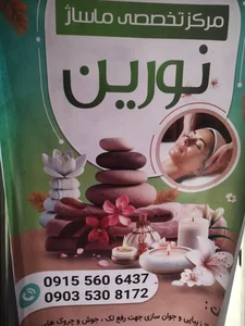 ماساژ نورین ماساژکده 3