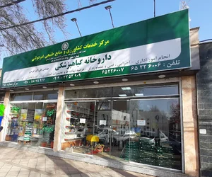 فروشگاه سموم کشاورزی مهندس کریمی
