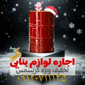 اجاره لوازم بنایی بیات 4