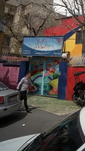 مهد کودک الهه ناز 2