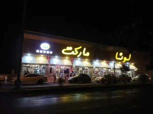 لونا مارکت 4