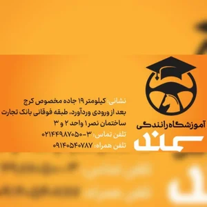 اموزشگاه رانندگی سمند 3